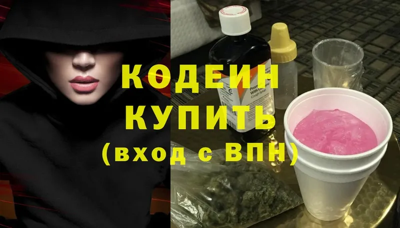 сколько стоит  Яровое  Кодеин Purple Drank 